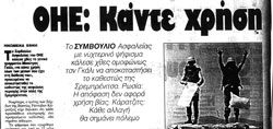 Ελευθεροτυπία 13/7/95